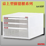 Shuter 樹德 A4-103P 三層桌上型文件櫃(A4)_2