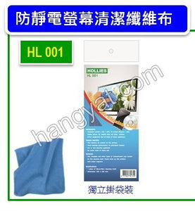 "Hollies" 防靜電螢幕清潔纖維布 HL-001_1