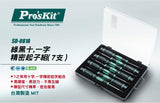 Pro'sKit SD-081A 精密起子組(7支)_2