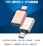 USB 3.1 Type-C(公) 轉 USB 3.0(母) OTG 鋁合金轉接頭_2