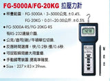 Lutron FG-5000A 拉壓力計 3~5000G_2