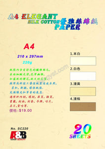 "A&B" A4 絲棉紙 - 220g (20張) - 4色_1