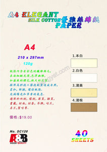 "A&B" A4 絲棉紙 - 120g (40張) - 4色_1
