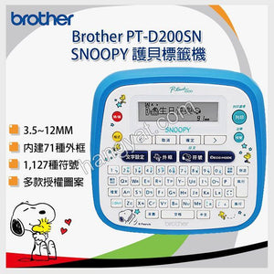 Brother  PT-D200SN 標籤機 (Snoopy)_1