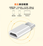 USB 3.1 Type-C(公) 轉 Micro USB(母) 鋁合金轉接頭_6