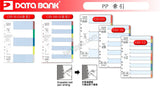 "Data Bank" A4 彩色膠質 Index Divider_1