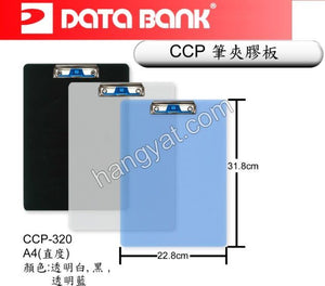 "Data Bank" A4/A5 直/橫單板夾_1