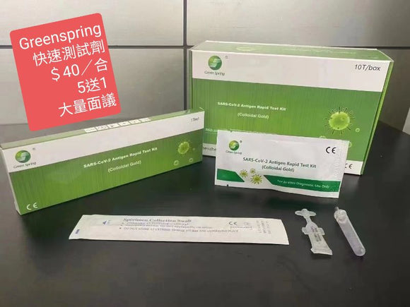 Green Spring-SARS-CoV-2 新冠病毒快速測試劑盒套裝(1套/盒) 鼻咽拭子版_1