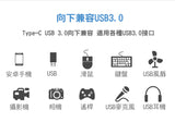 USB 3.1 Type-C(公) 轉 USB 3.0(母) OTG 鋁合金轉接頭_6