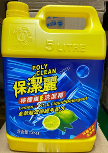 "Polyclean" 保潔麗(檸檬維E)洗潔精 ( 5kg )_1