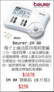 "Beurer" 電子止痛及肌肉電刺激儀_1