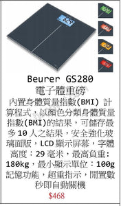 "Beurer G280 電子體重磅_1