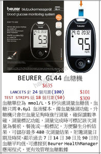 "Beurer GL44 血糖機_1