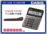 Casio DX-120B 桌上型計算機 (12位)_2