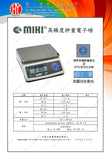 MIKI 電子磅 HW-3001_2