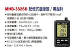 Lutron MHB-382SD 記憶式 溫溼度計 氣壓計 溫度計 濕度計_2