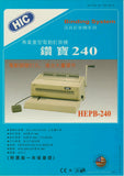 HIC - 台灣"專業重型電動釘裝機" #HEPB-240_2