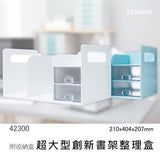 SYSMAX Book Rack 多用途書架 (42300) 灰/藍/白_2