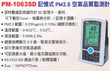 Lutron PM-1063SD 記憶式 PM2.5 懸浮粒子空氣質量監測儀/粉塵計_2
