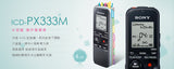 SONY ICD-PX333M錄音筆(4GB)_2